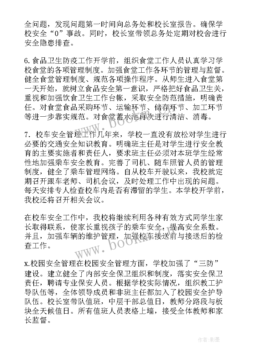 最新农村小学收费自查报告 农村小学开学工作自查报告(优秀5篇)