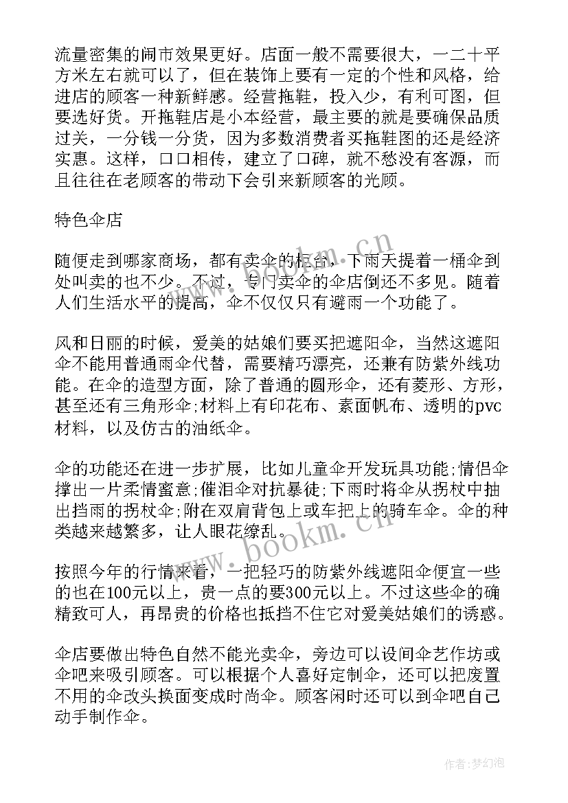 投资养殖小项目计划书 投资小项目创业计划书(优质5篇)