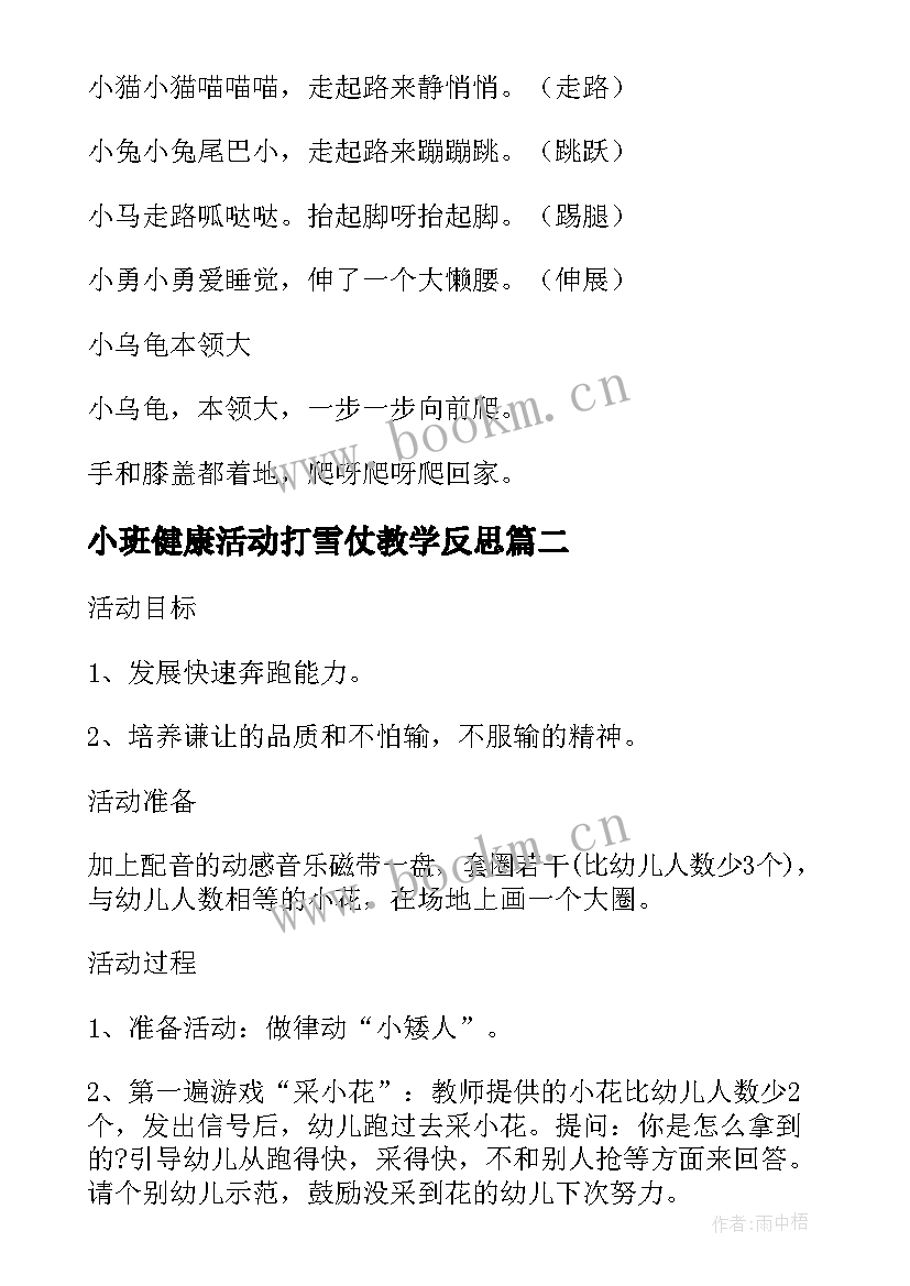 2023年小班健康活动打雪仗教学反思 小班体育活动小乌龟运粮食的教学反思(实用5篇)