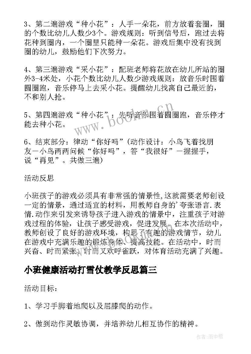 2023年小班健康活动打雪仗教学反思 小班体育活动小乌龟运粮食的教学反思(实用5篇)