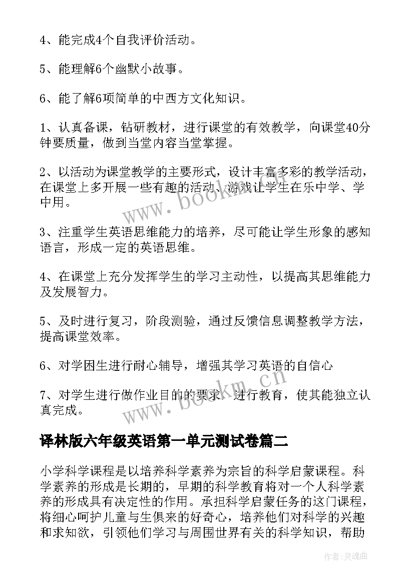 译林版六年级英语第一单元测试卷 六年级英语教学计划(优质5篇)