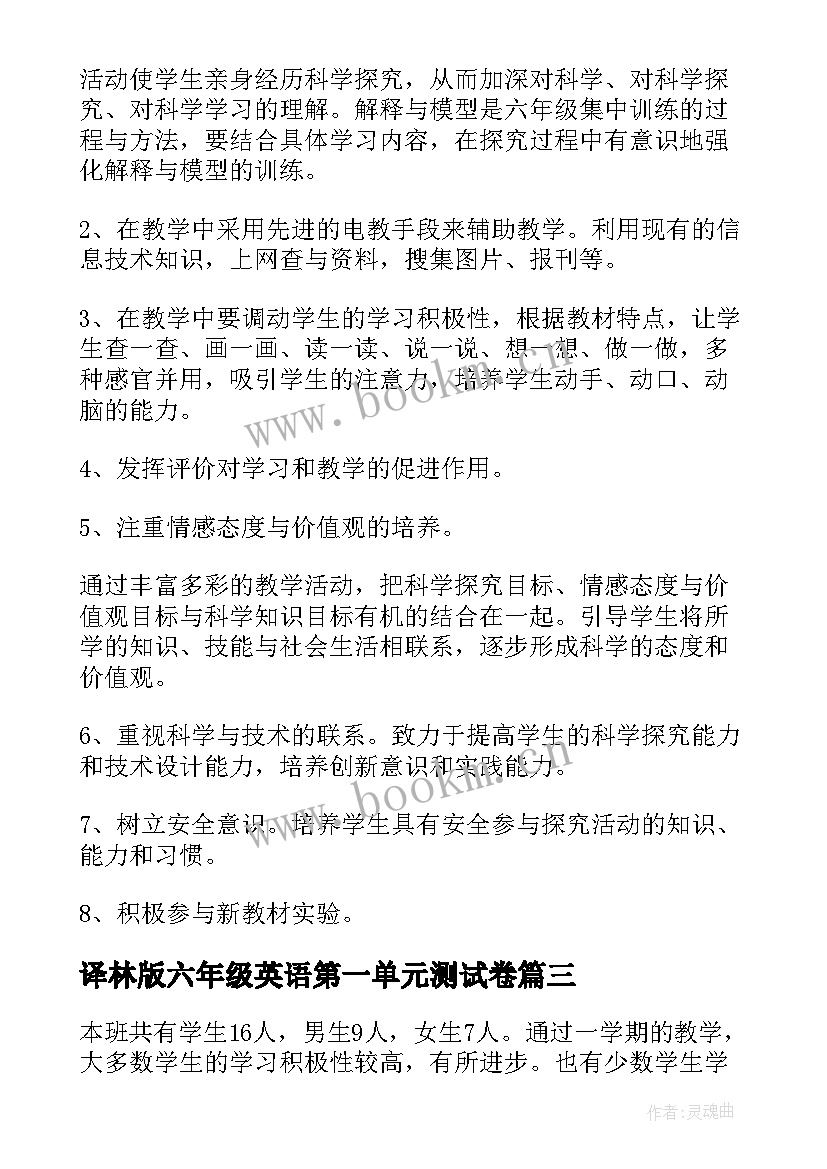 译林版六年级英语第一单元测试卷 六年级英语教学计划(优质5篇)