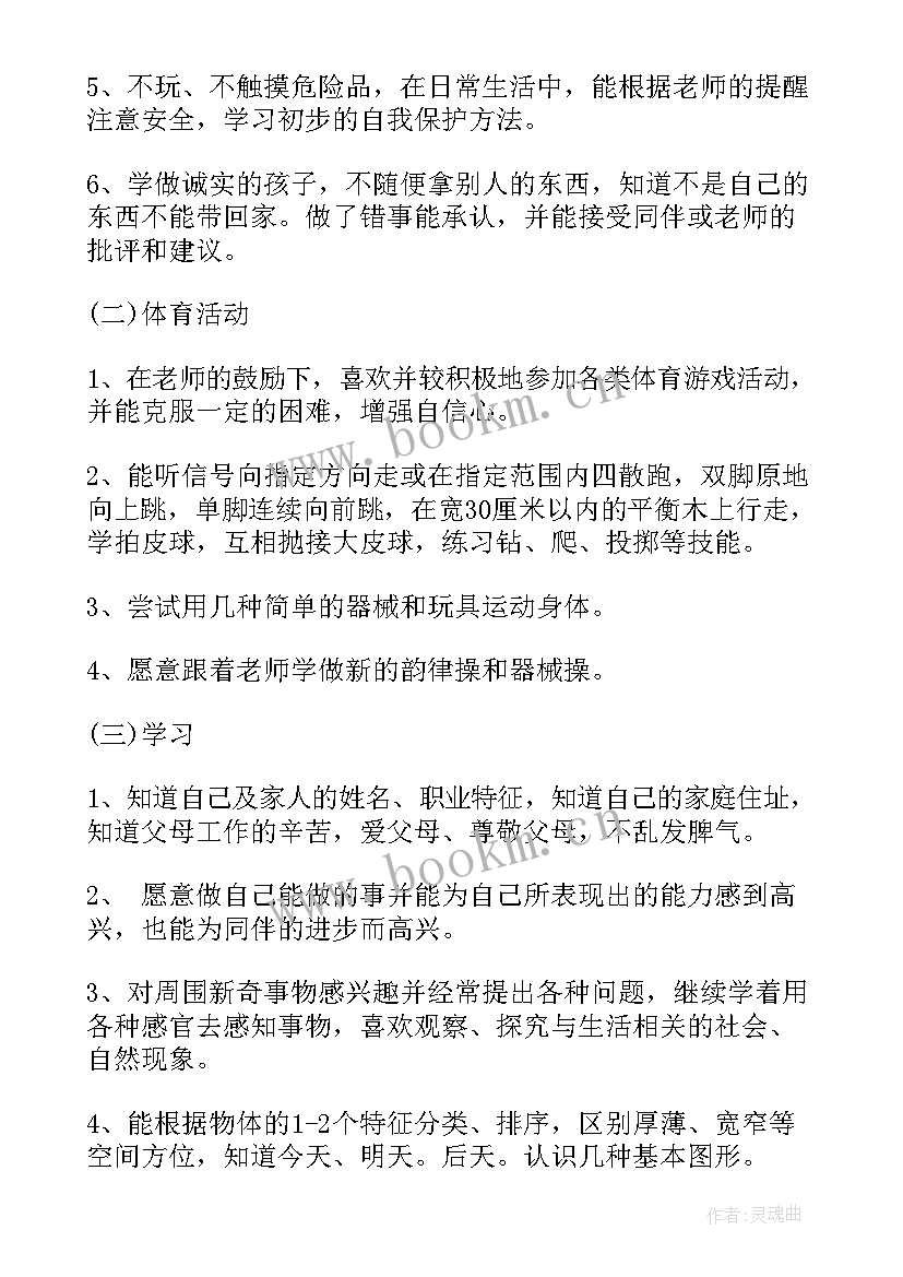 幼儿园中班秋季学期班主任工作总结 秋季幼儿园班主任工作计划(汇总6篇)