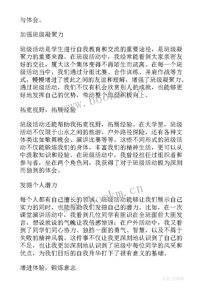 2023年大班谈话活动方案 大班活动教案(实用8篇)