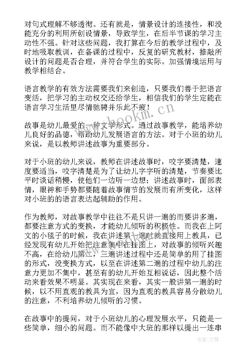 中班语言教学反思 语言故事教学反思(通用10篇)