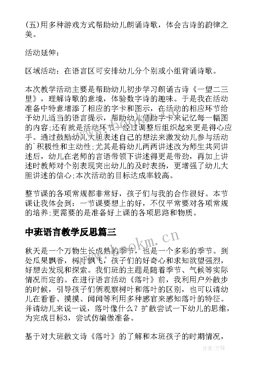 中班语言教学反思 语言故事教学反思(通用10篇)