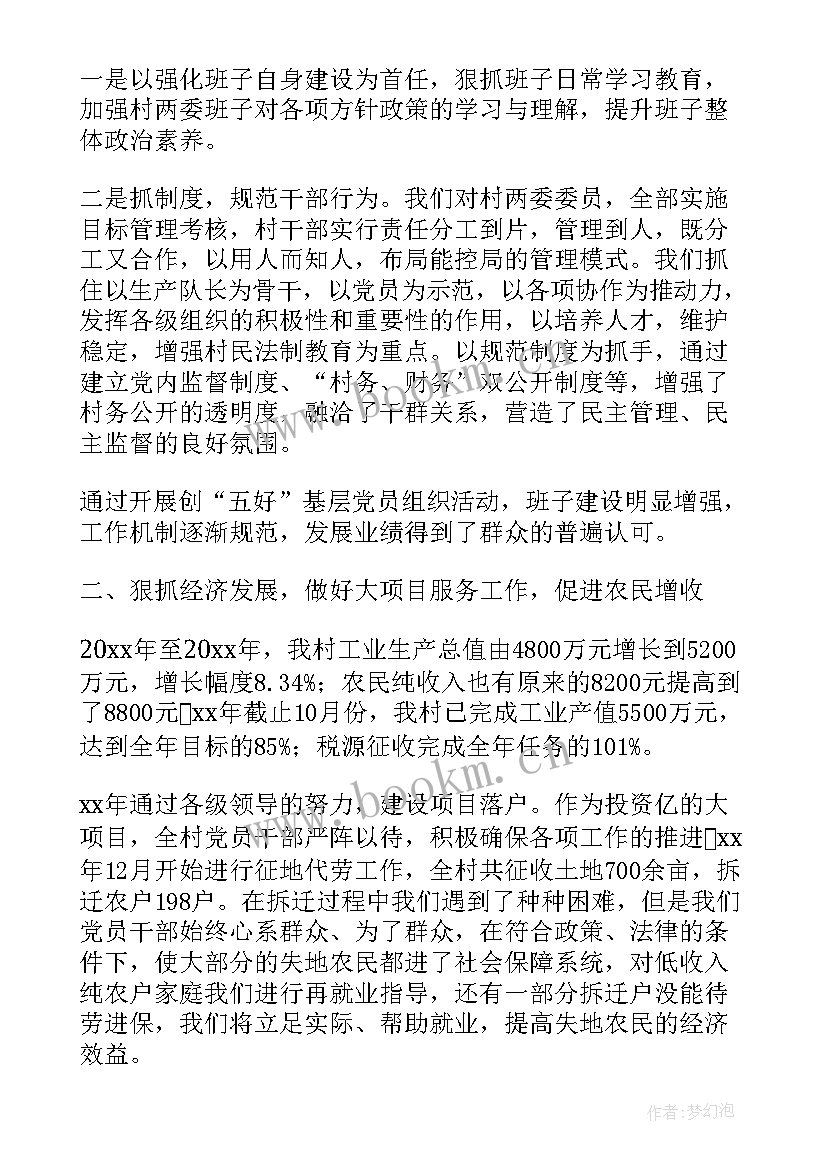 农村支部书记述职报告 农村团支部书记述职报告(精选6篇)