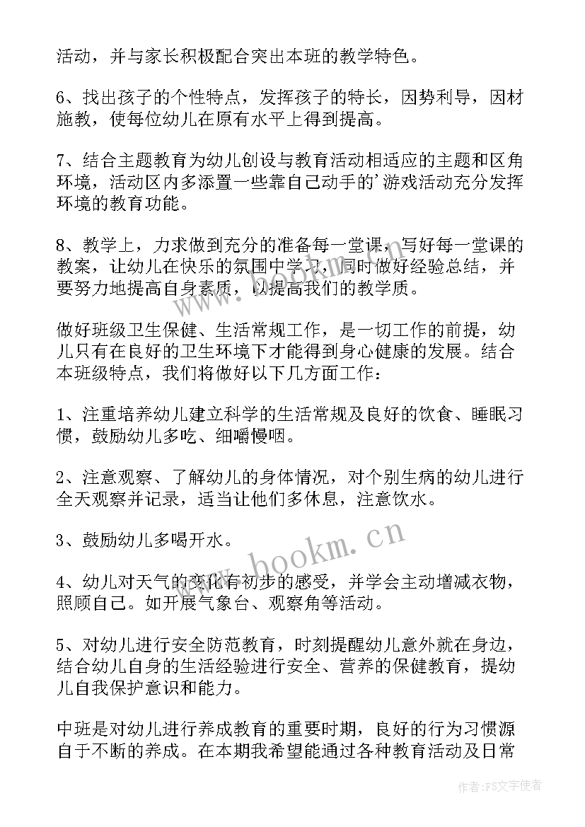 2023年大一班主班班务计划(模板5篇)