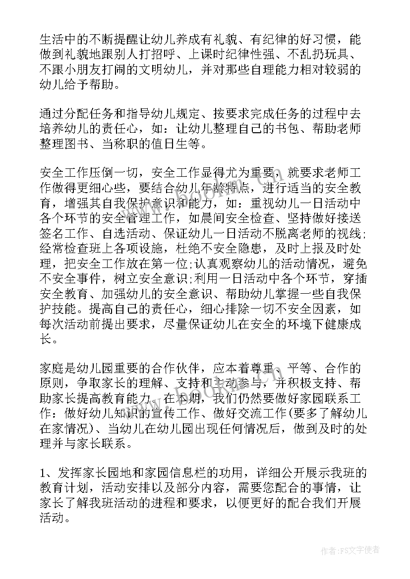 2023年大一班主班班务计划(模板5篇)