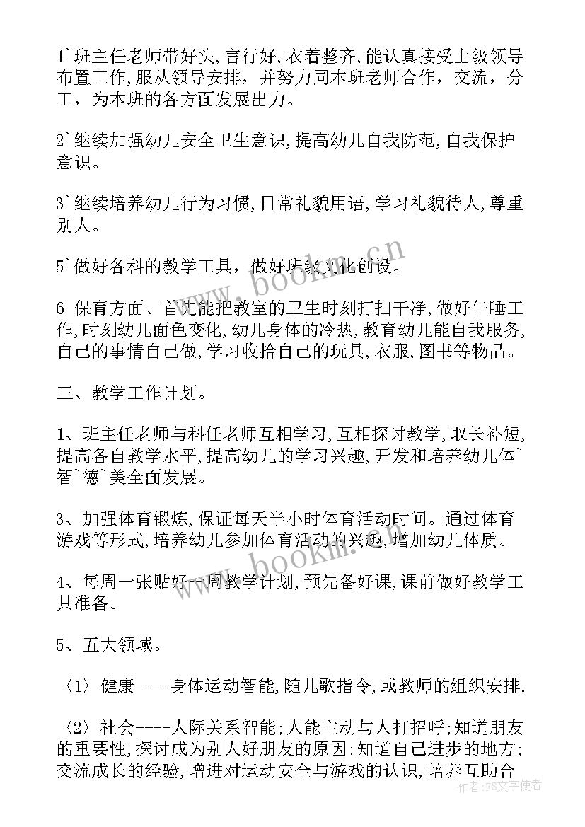 2023年大一班主班班务计划(模板5篇)