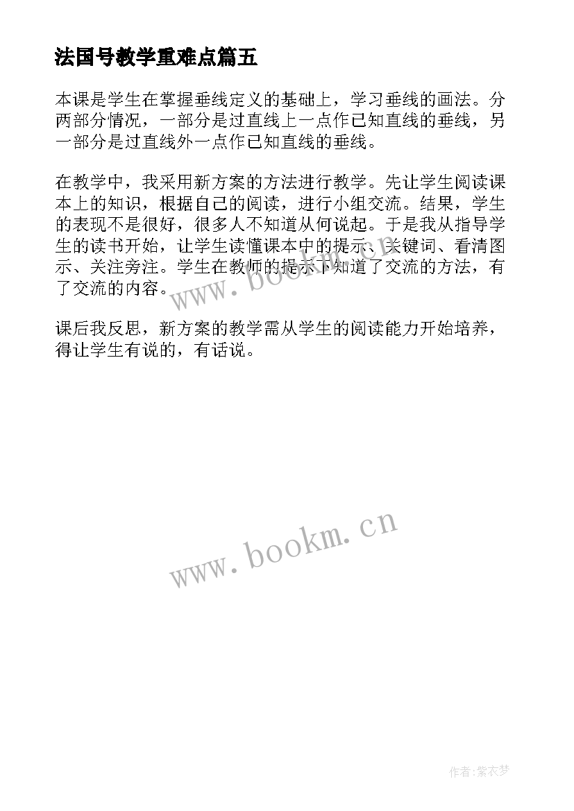 法国号教学重难点 法国号的教学反思(模板5篇)