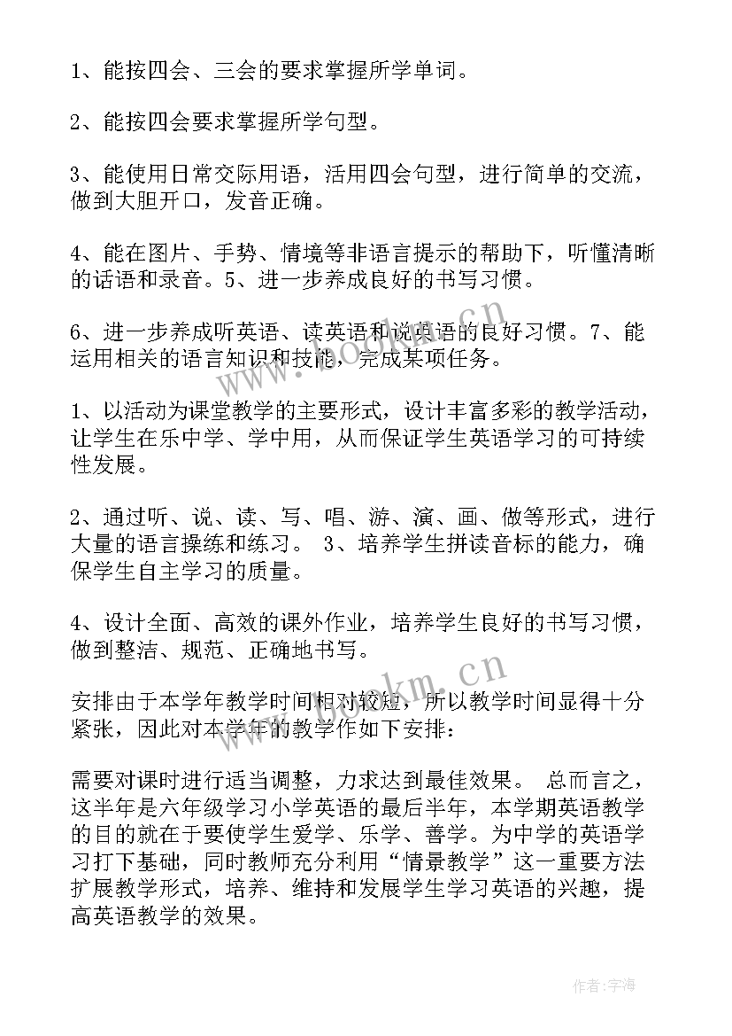 六年级英语科组教学计划 六年级英语教学计划(模板6篇)