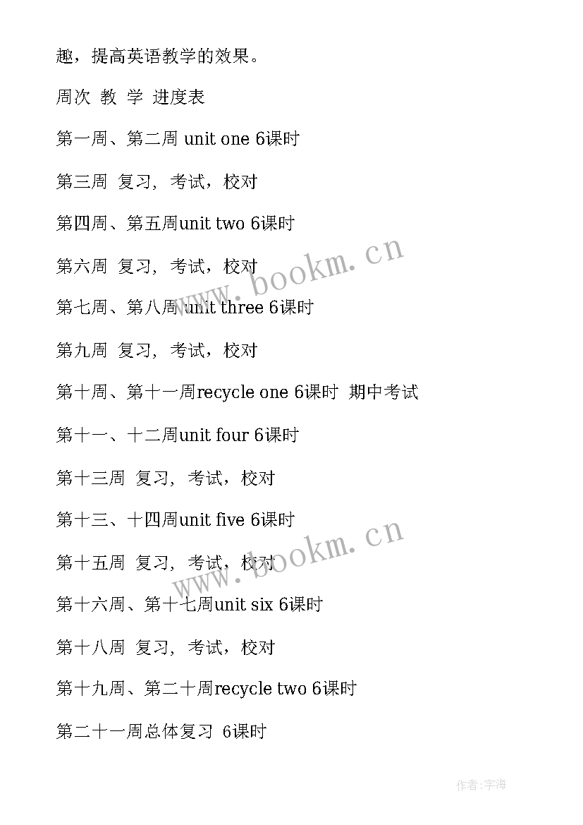 六年级英语科组教学计划 六年级英语教学计划(模板6篇)