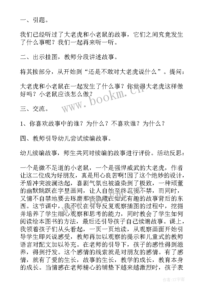 2023年喇叭花电话教案反思(模板7篇)