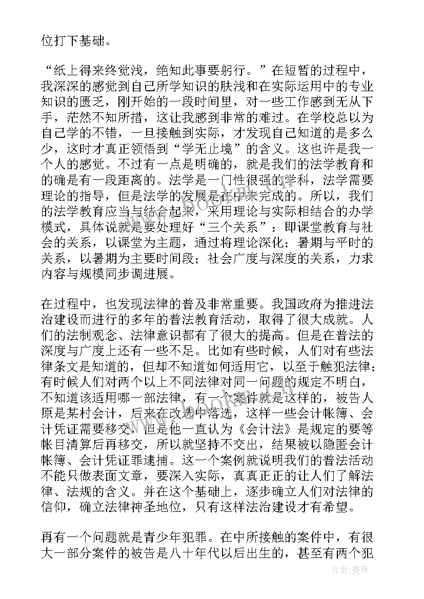 2023年电大本科法律实践报告 法律专业实践报告(优秀5篇)