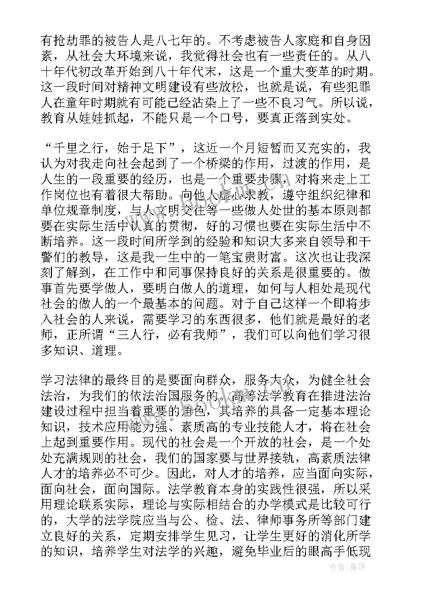 2023年电大本科法律实践报告 法律专业实践报告(优秀5篇)