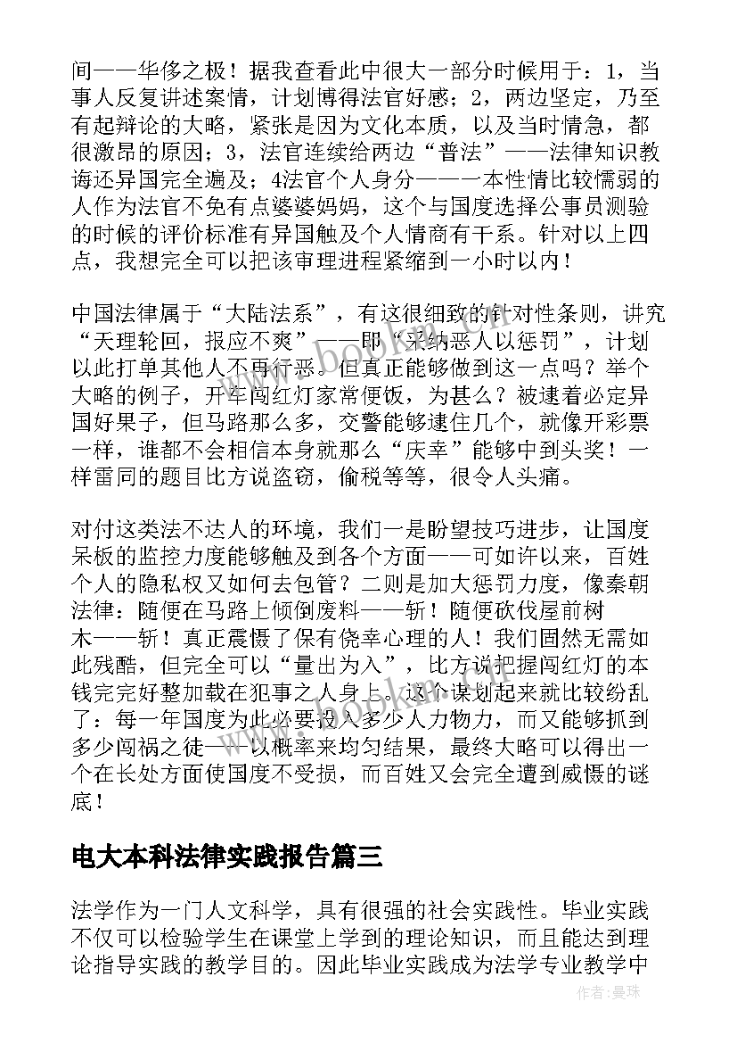 2023年电大本科法律实践报告 法律专业实践报告(优秀5篇)