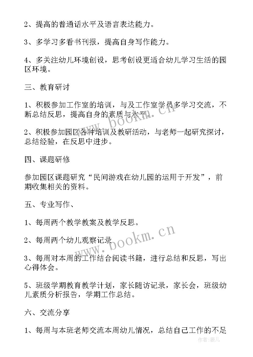 最新幼儿老师周计划 幼儿园老师新学期计划书(大全5篇)