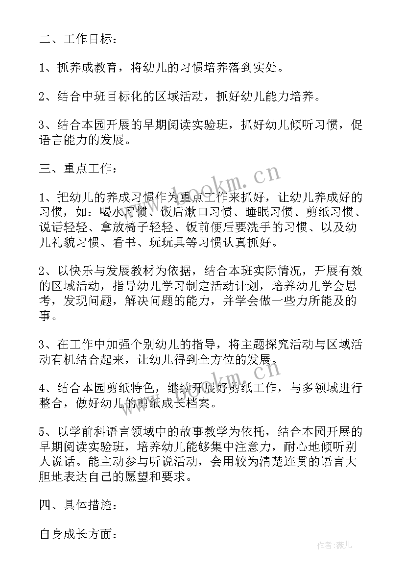 最新幼儿老师周计划 幼儿园老师新学期计划书(大全5篇)