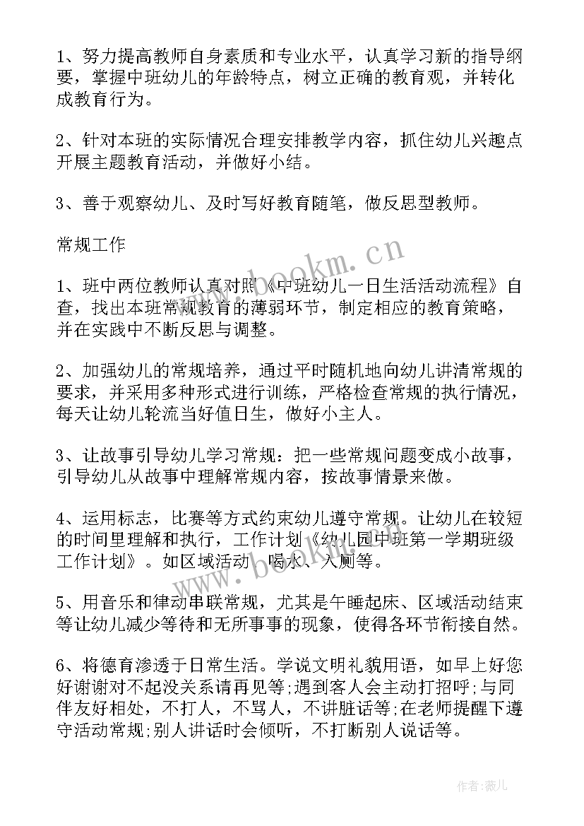 最新幼儿老师周计划 幼儿园老师新学期计划书(大全5篇)