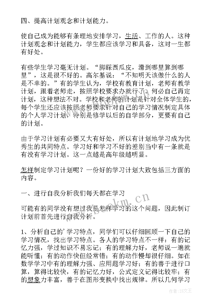 广州版小学英语教学设计 广州小升初备考计划(模板8篇)