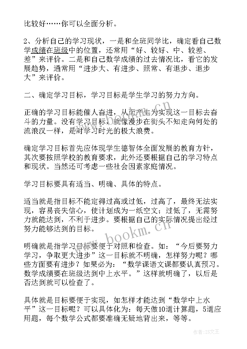 广州版小学英语教学设计 广州小升初备考计划(模板8篇)