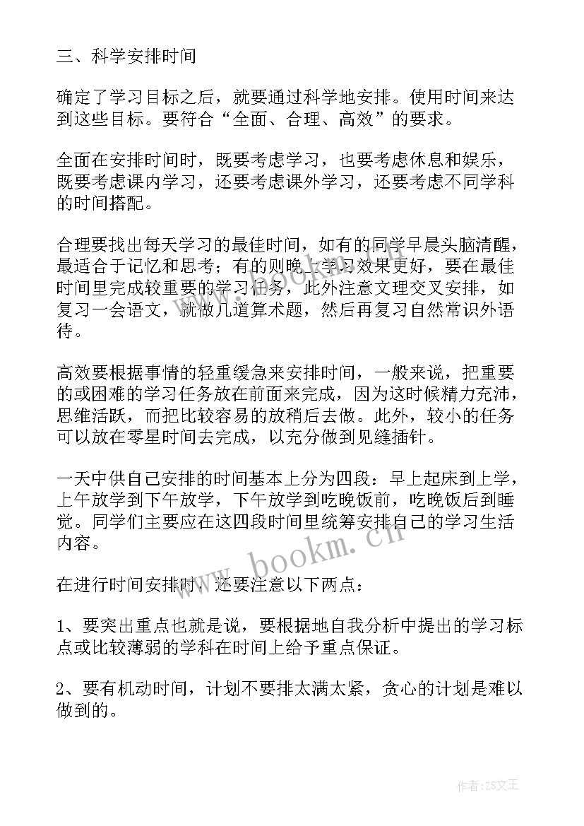 广州版小学英语教学设计 广州小升初备考计划(模板8篇)