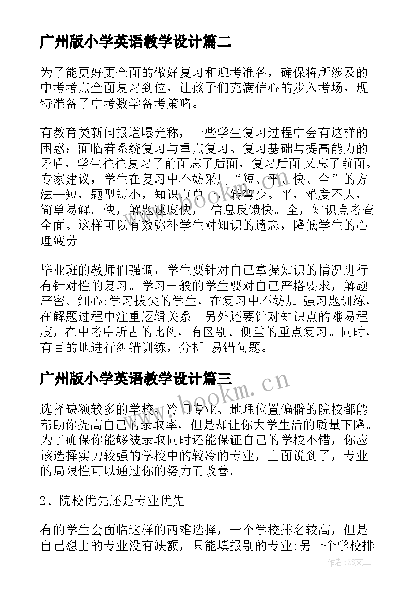 广州版小学英语教学设计 广州小升初备考计划(模板8篇)