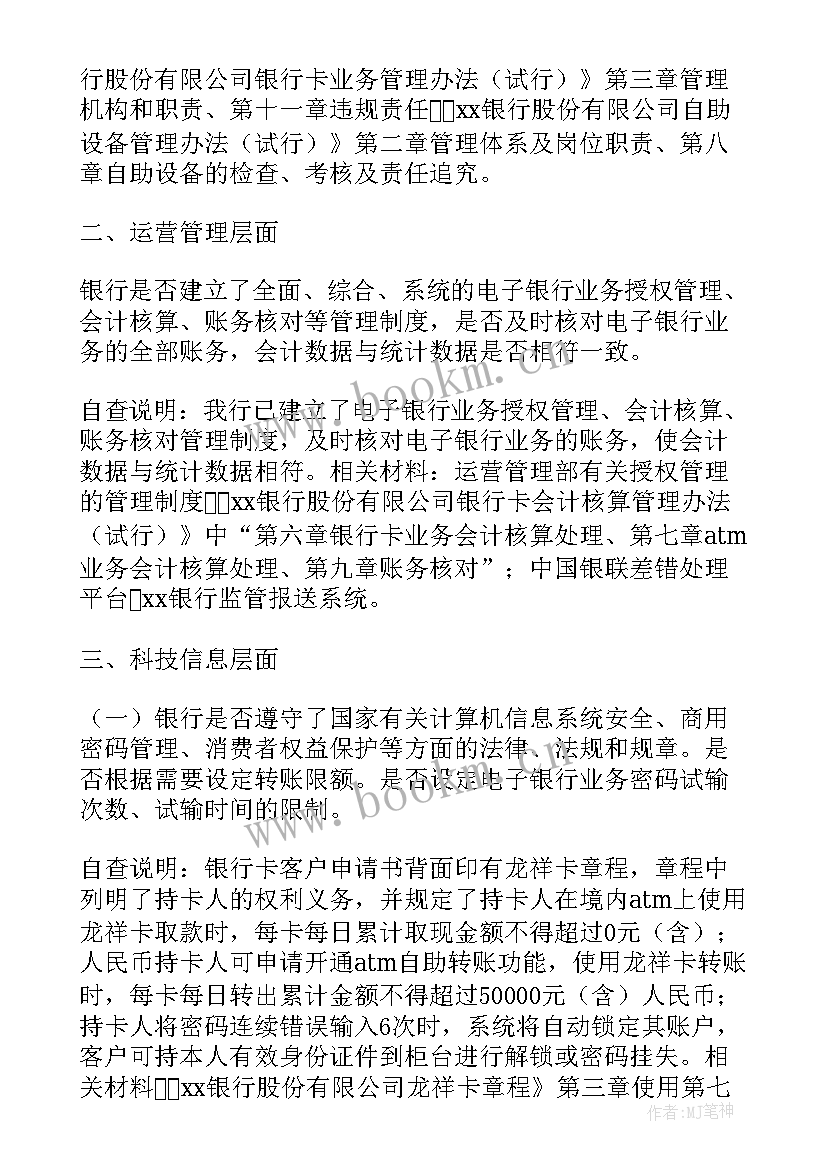 银行财会业务自查报告 银行业务自查报告(优质5篇)