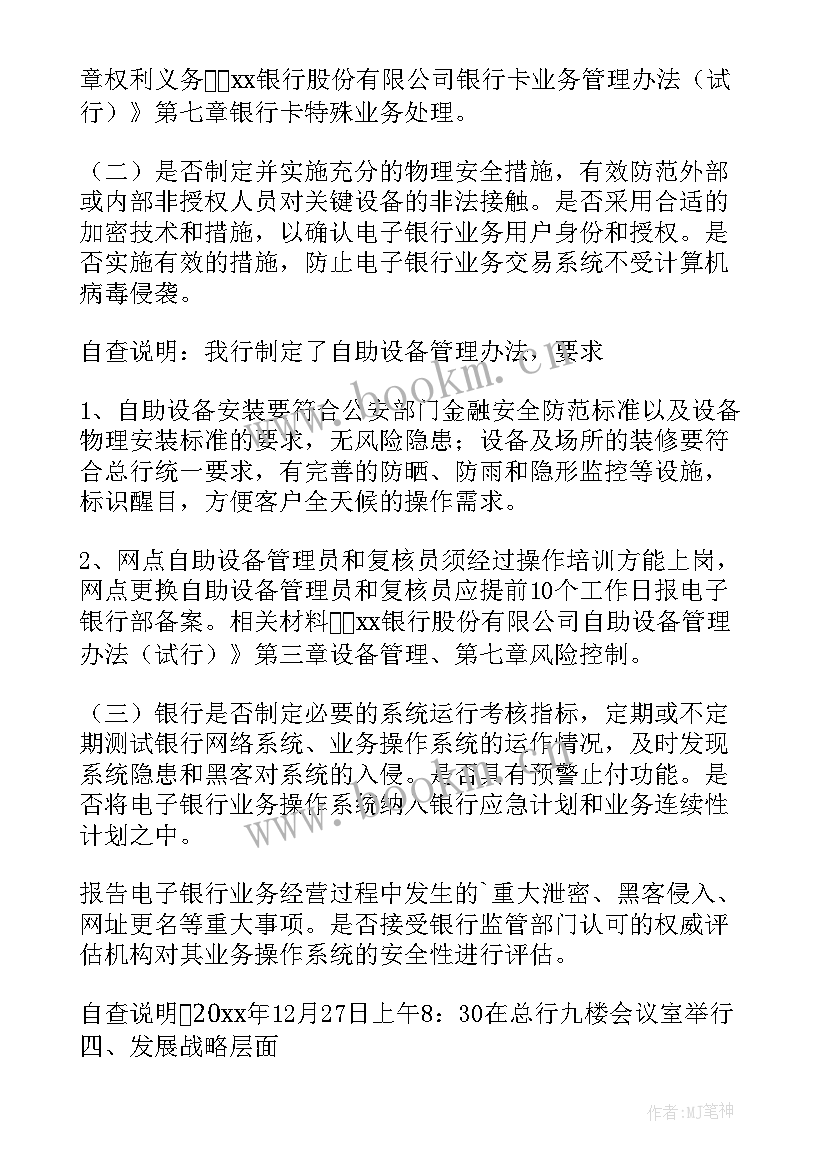 银行财会业务自查报告 银行业务自查报告(优质5篇)