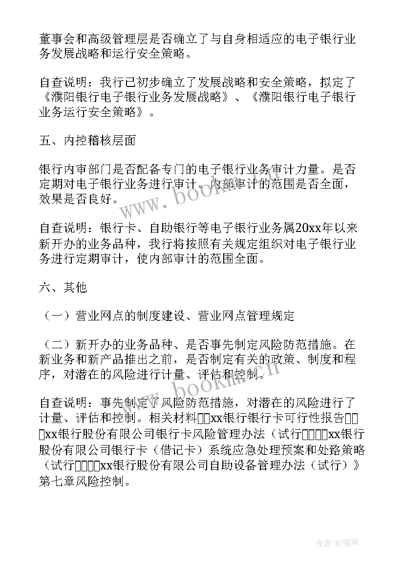 银行财会业务自查报告 银行业务自查报告(优质5篇)