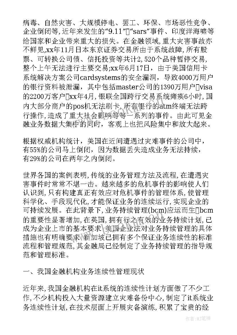 银行财会业务自查报告 银行业务自查报告(优质5篇)