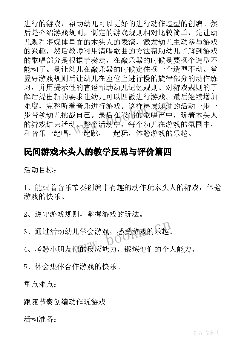 最新民间游戏木头人的教学反思与评价(汇总5篇)