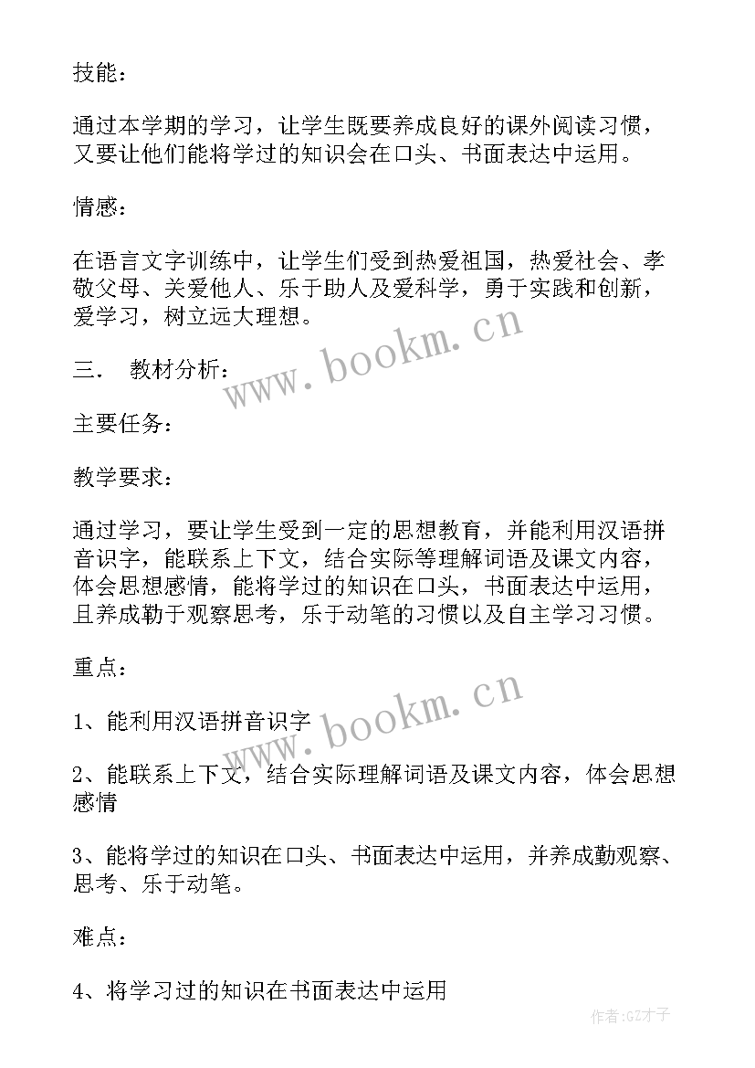 2023年小学六年级语文教学计划表 小学六年级语文教学计划(精选8篇)