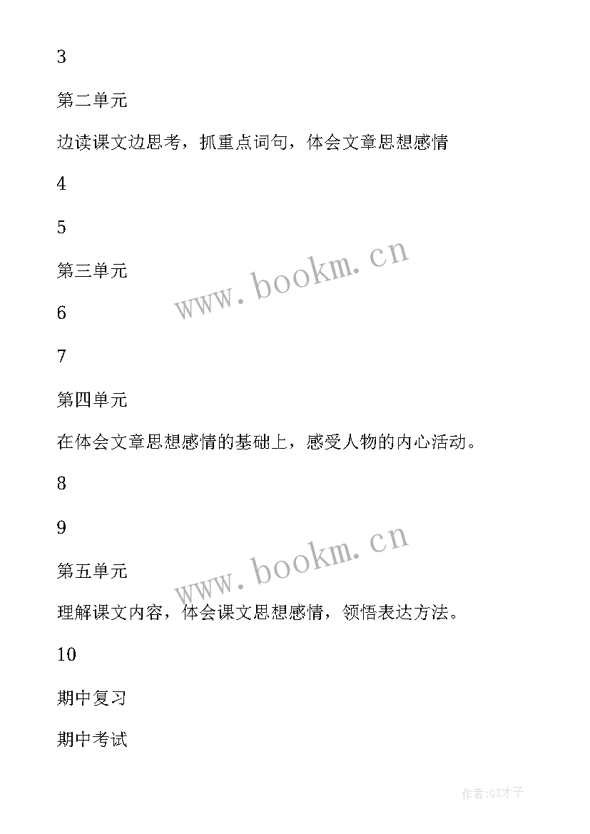 2023年小学六年级语文教学计划表 小学六年级语文教学计划(精选8篇)