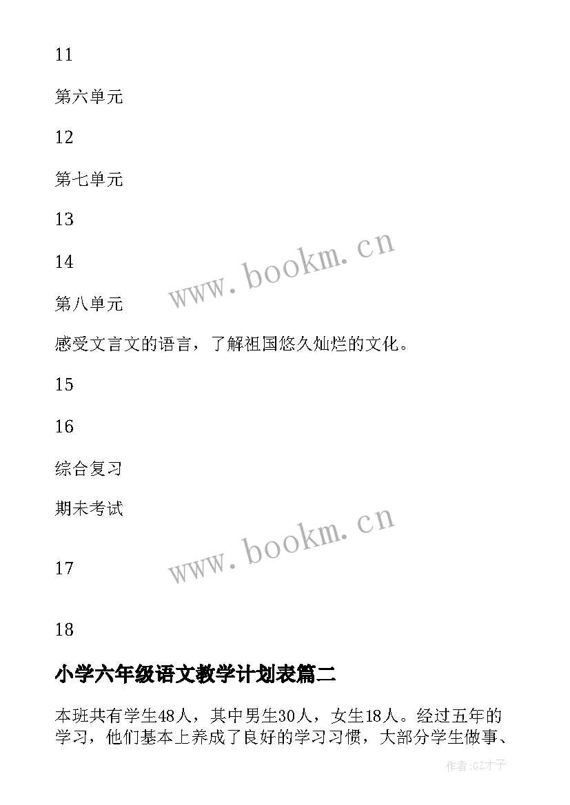 2023年小学六年级语文教学计划表 小学六年级语文教学计划(精选8篇)