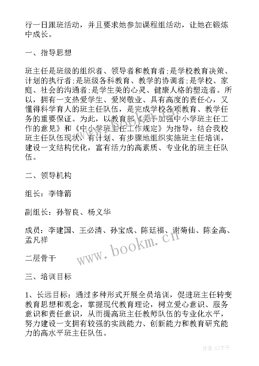 最新安全培训计划表 保安培训计划表(模板6篇)