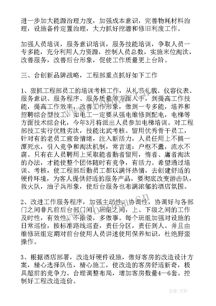 2023年酒店质检部工作计划 酒店质检部个人工作计划(大全8篇)