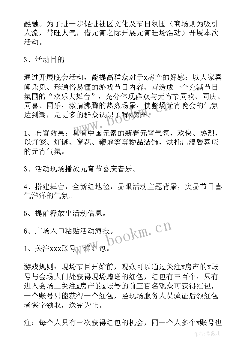 2023年银行元宵活动方案撰写流程 银行元宵节活动方案(优秀10篇)