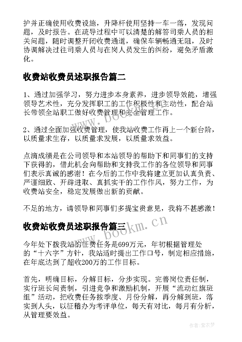 收费站收费员述职报告(实用8篇)