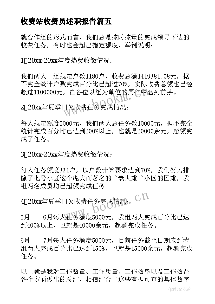 收费站收费员述职报告(实用8篇)