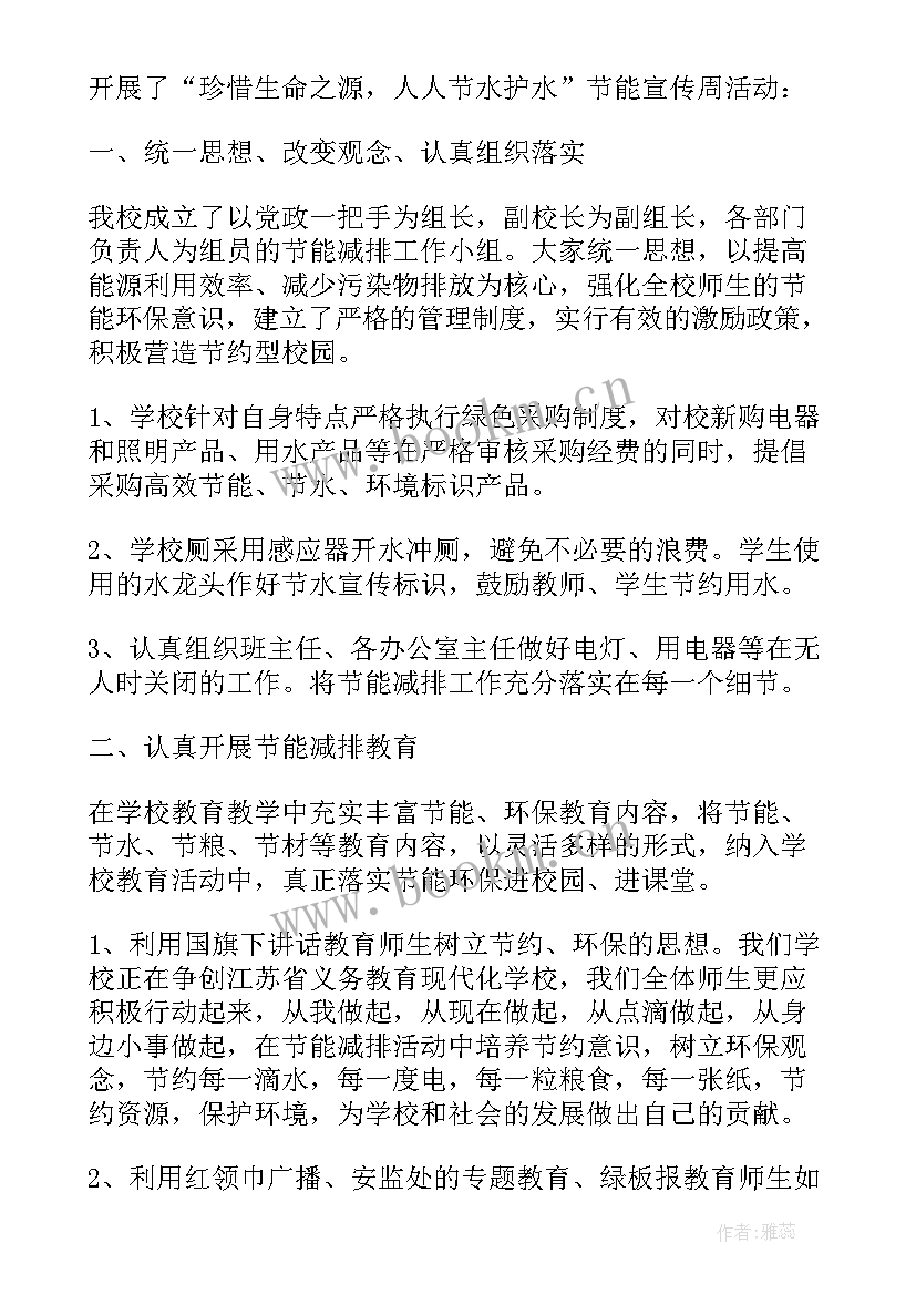 2023年学校节水活动总结 校园节能节水活动总结(优质5篇)