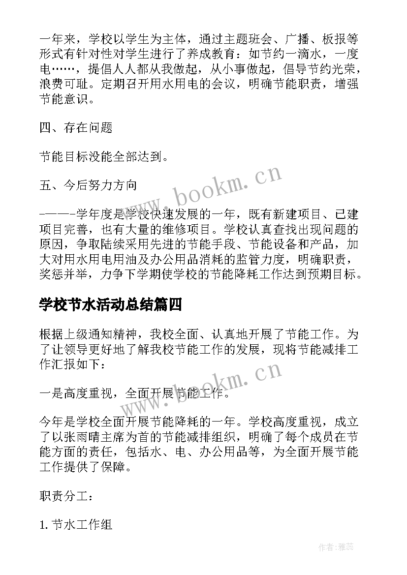 2023年学校节水活动总结 校园节能节水活动总结(优质5篇)