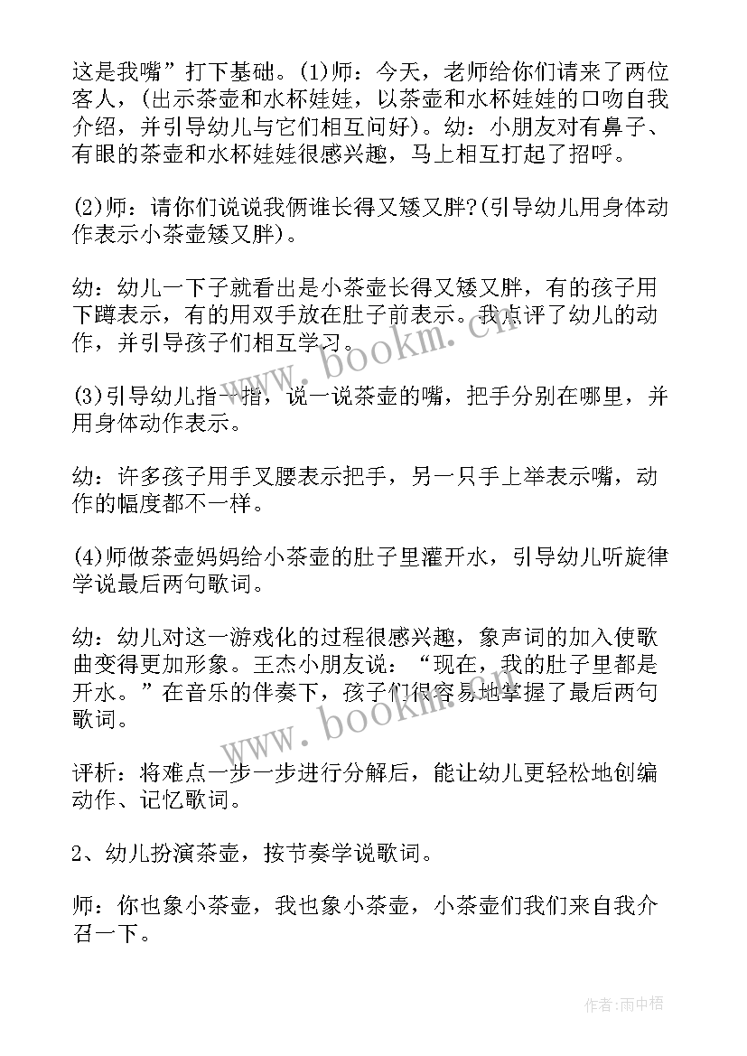 2023年小班音乐小手爬爬教案反思 幼儿园小班音乐活动教案小茶壶含反思(模板10篇)