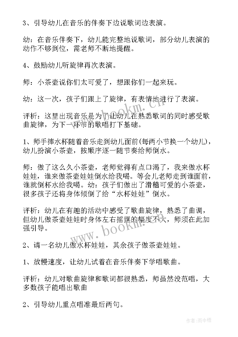 2023年小班音乐小手爬爬教案反思 幼儿园小班音乐活动教案小茶壶含反思(模板10篇)