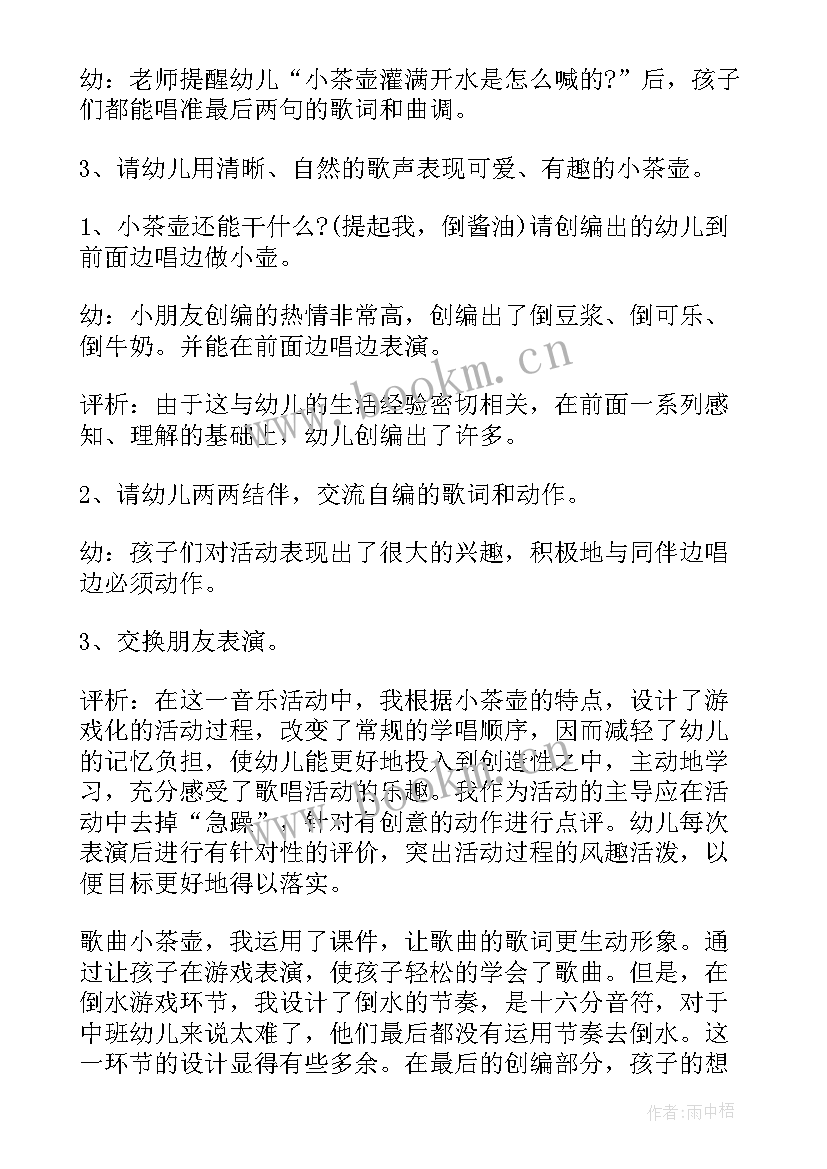 2023年小班音乐小手爬爬教案反思 幼儿园小班音乐活动教案小茶壶含反思(模板10篇)