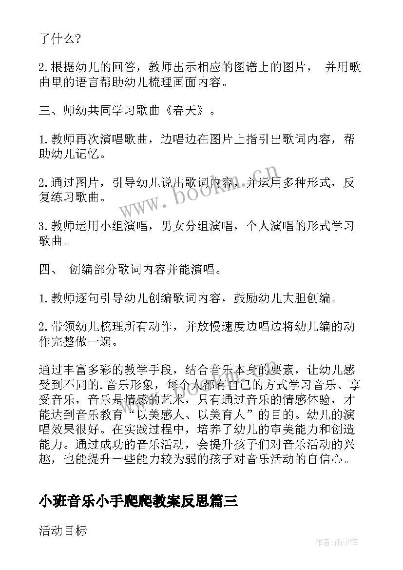 2023年小班音乐小手爬爬教案反思 幼儿园小班音乐活动教案小茶壶含反思(模板10篇)