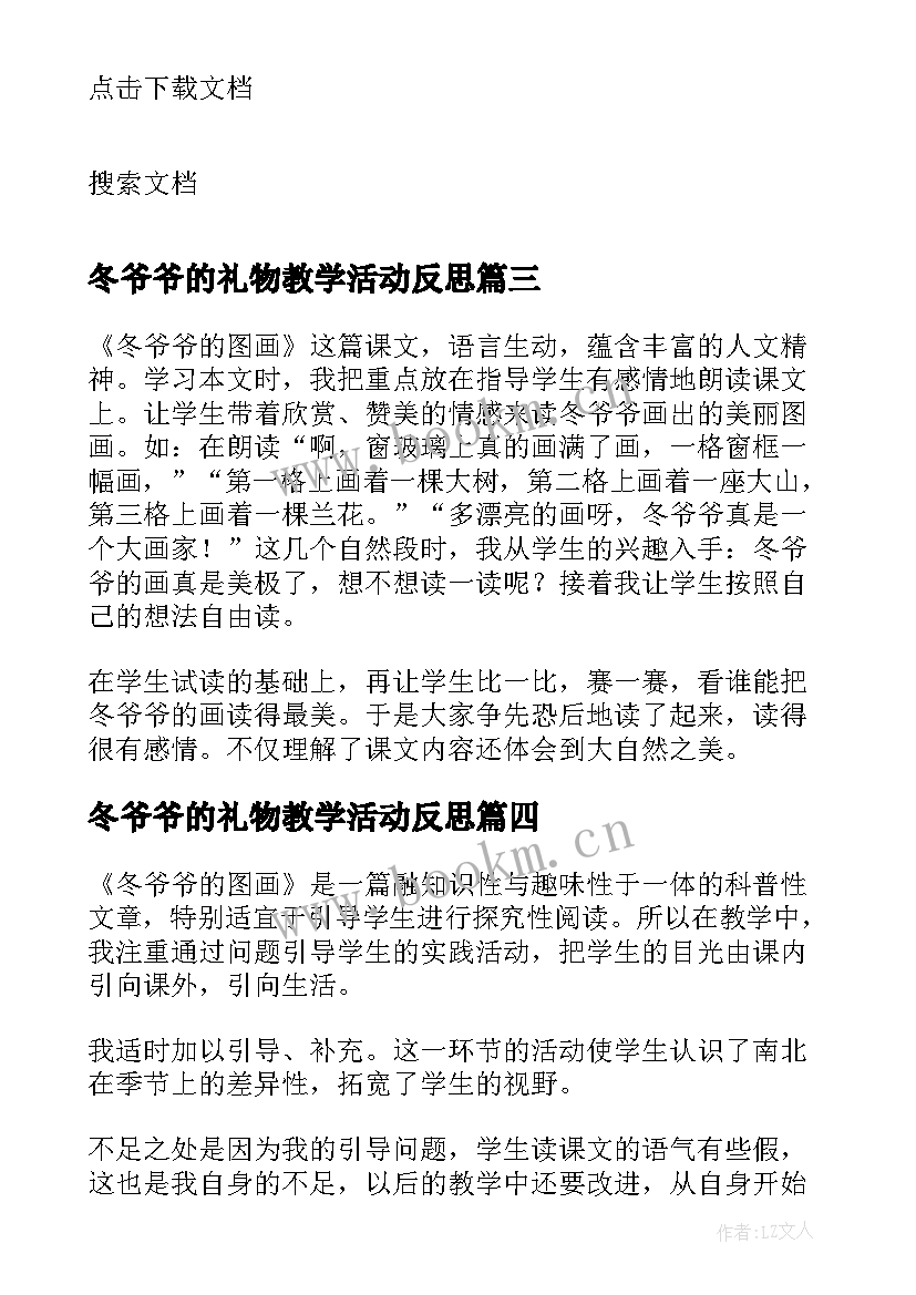 最新冬爷爷的礼物教学活动反思 冬爷爷的胡子大班教学反思(大全5篇)