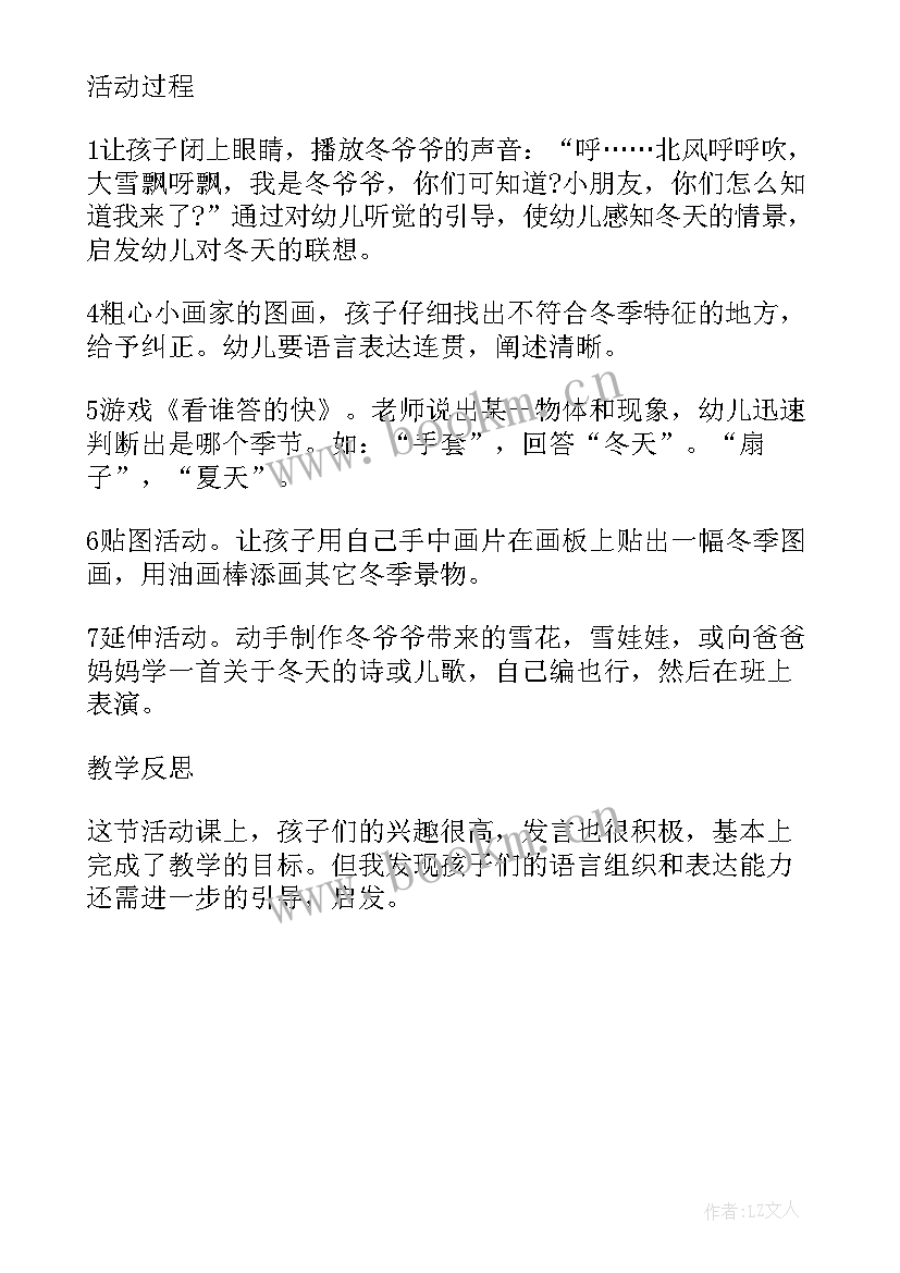 最新冬爷爷的礼物教学活动反思 冬爷爷的胡子大班教学反思(大全5篇)