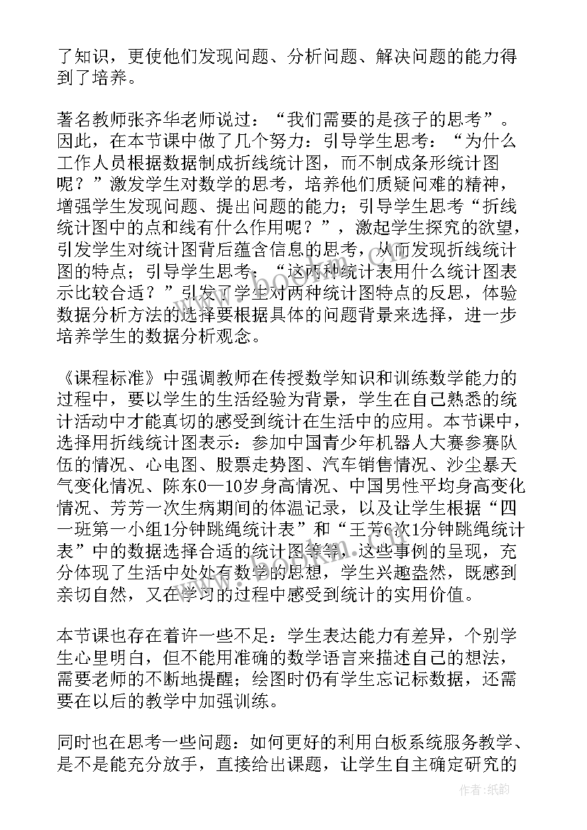 最新折线统计图教案(实用6篇)